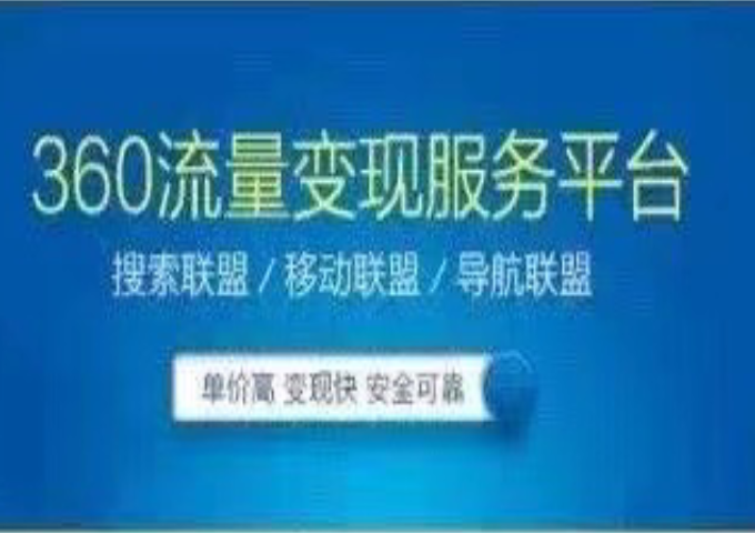 知名互聯網企業360推廣案例！